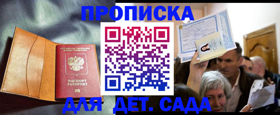 временная прописка в Медногорске