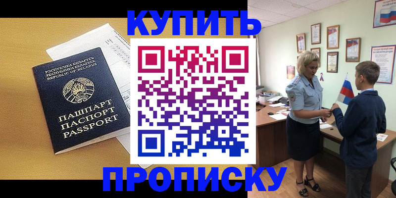 временная регистрация купить в Медногорске